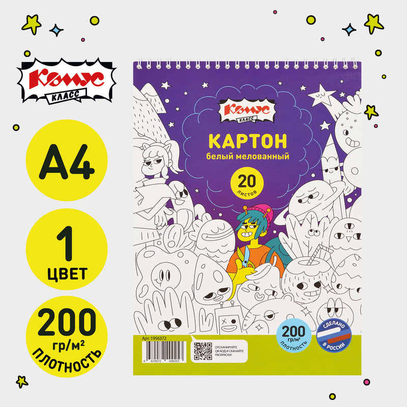 Изображение товара Картон белый Комус Класс (А4, 20 листов, мелованный)