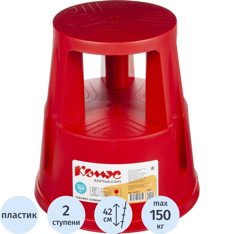 Изображение товара Пластиковая двусторонняя стремянка Комус 2x2 ступени красная