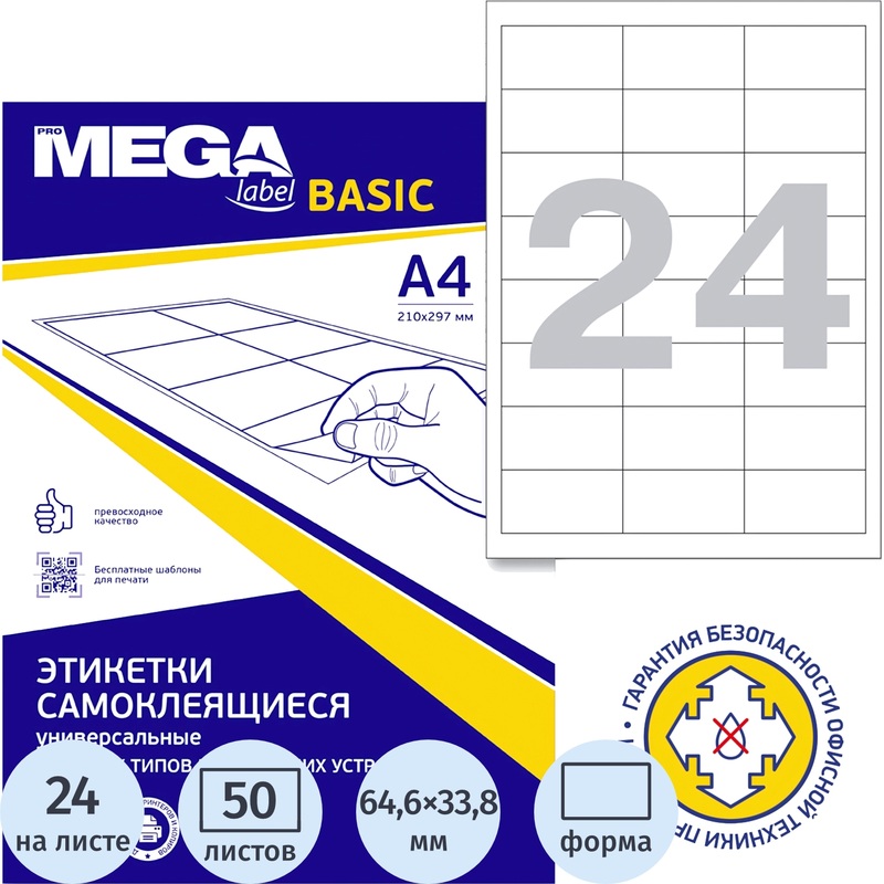 Изображение товара Этикетки самоклеящиеся Attache (ProMega Label Basic) 64.6х33.8 мм A4 24 штуки на листе белые (50 листов в упаковке)