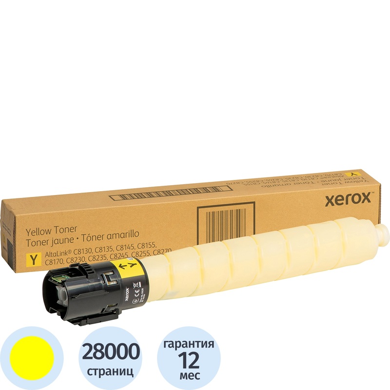 Изображение товара Тонер-картридж Xerox C8130/8135 006R01757 жёлтый оригинальный