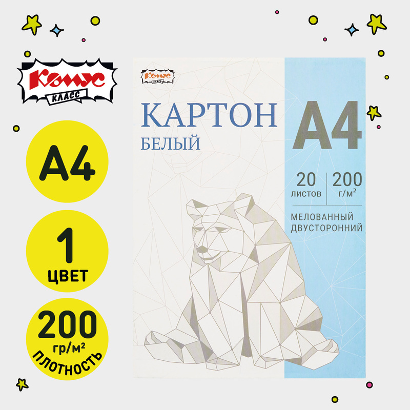 Изображение товара Белый мелованный картон Комус Класс А4, 200 г/м2, 20 листов для оригами