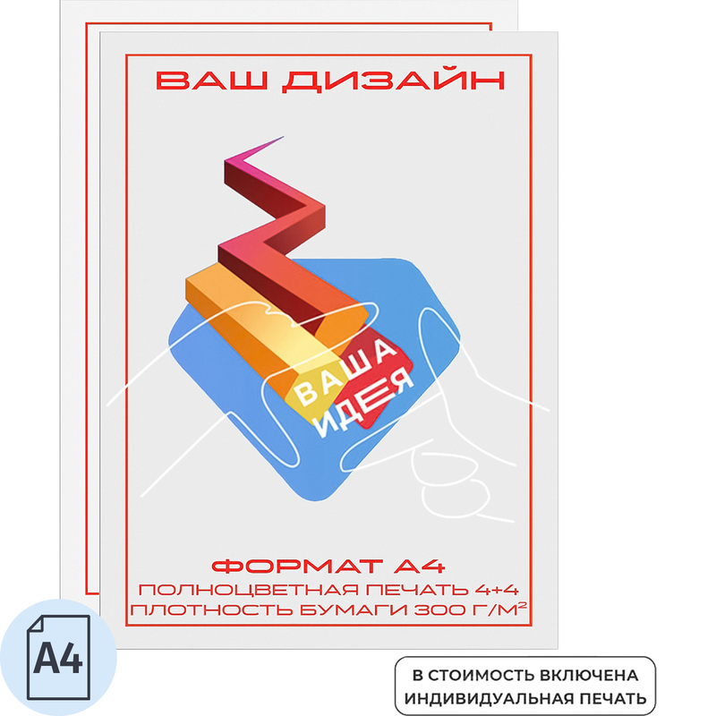 Изображение товара Листовка Комус Реклама А4 двухсторонняя 300 г/кв.м