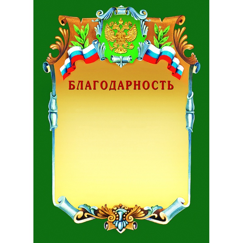 Изображение товара Благодарность А4 230 г/кв.м с тиснением фольгой (А4-07/Б)