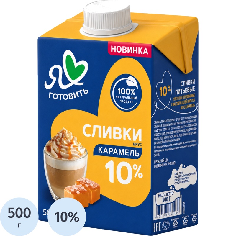 Изображение товара Сливки Я люблю готовить Карамель ультрапастеризованные 10% 500 г