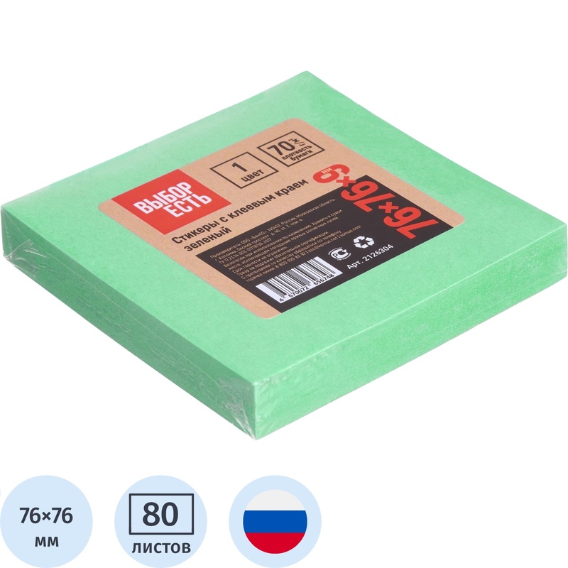 Изображение товара Стикеры Выбор есть 76х76 мм интенсив зеленые (1 блок на 80 листов)