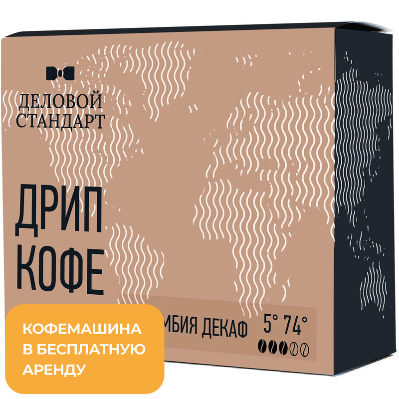 Изображение товара Кофе молотый в дрип-пакетах Decaf 50 г 5 штук Россия