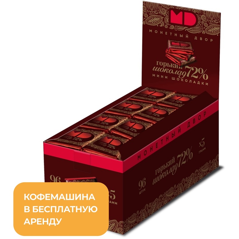 Изображение товара Шоколад порционный Монетный двор горький (96 штук по 5 г)