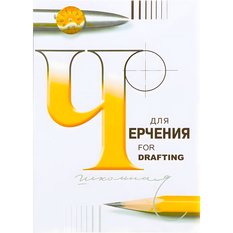 Изображение товара Папка для черчения А4 Лилия Холдинг 24 листа 200 г/кв.м