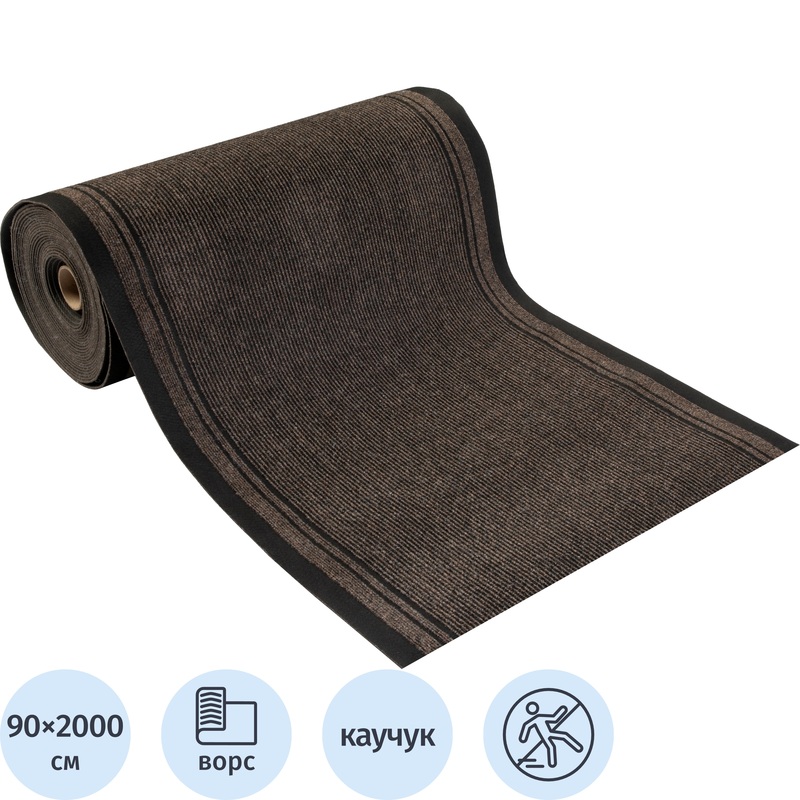 Изображение товара Влаго-грязезащитный ворсовый коврик 90х2000 см темно-коричневый или черный