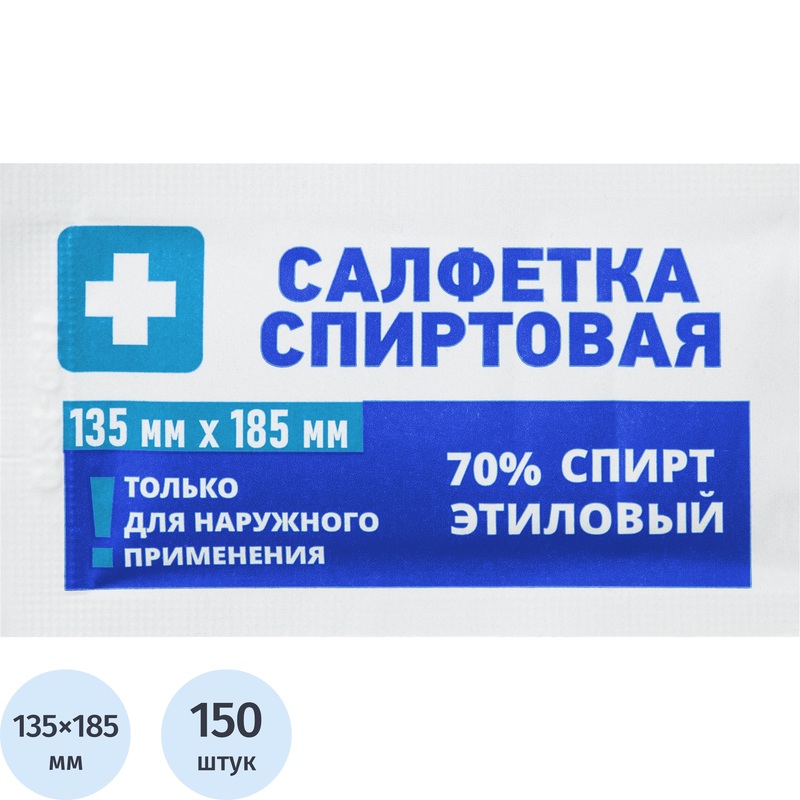Изображение товара Спиртовые стерильные салфетки для инъекций Грани 135x185 мм 150 штук