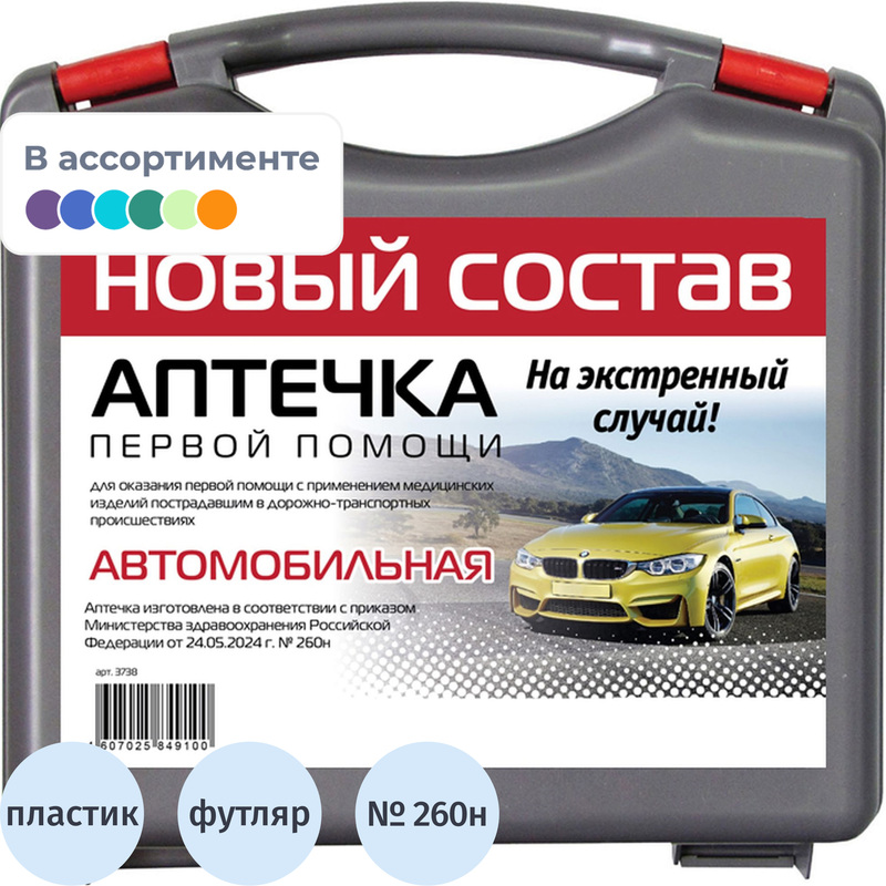 Изображение товара Автомобильная аптечка ФЭСТ Муссон по приказу 260н в пластиковом боксе