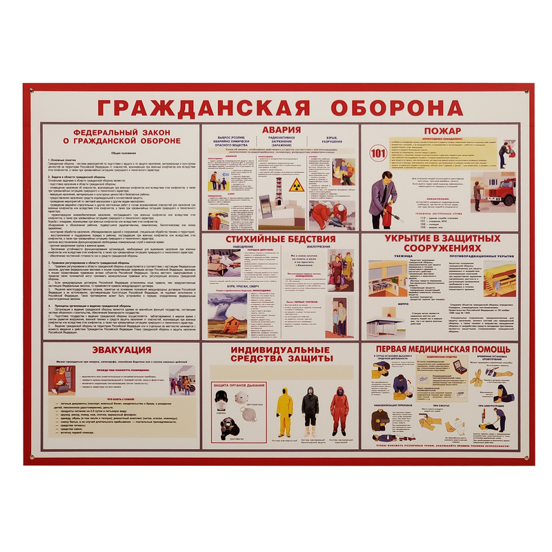 Изображение товара Информационный стенд Гражданская оборона 100x75 см Attache