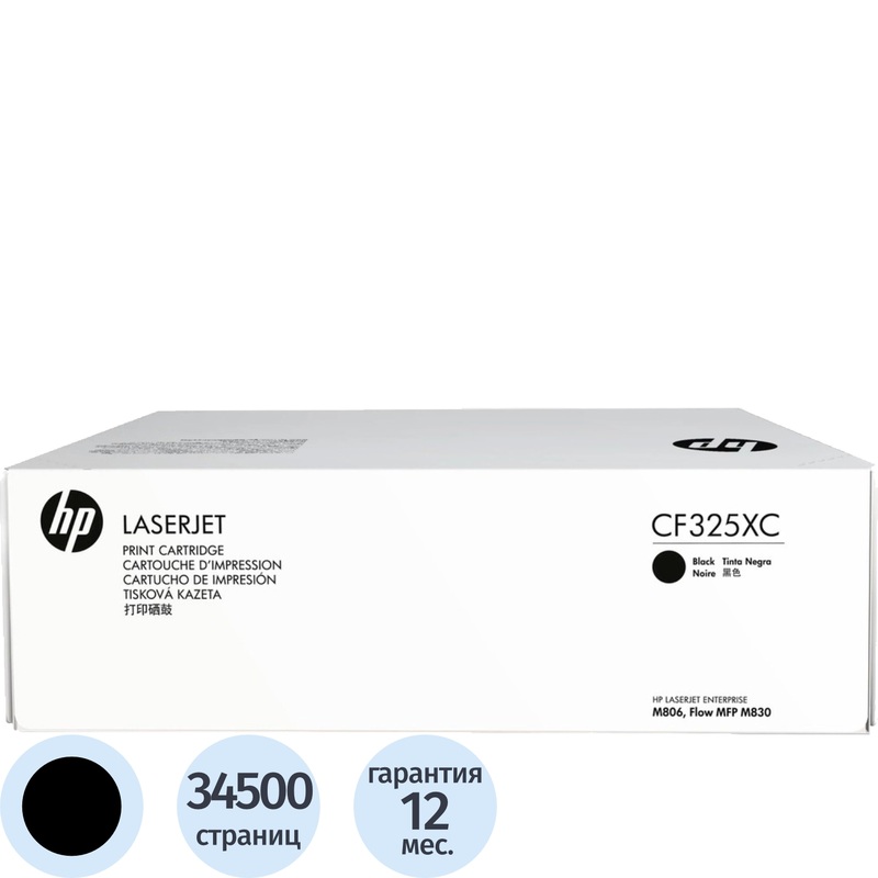 Изображение товара Картридж HP CF325XC оригинальный черный 34500 стр., 12мес гарантия