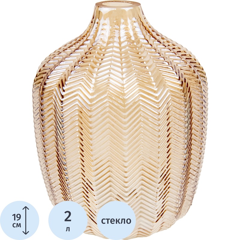 Изображение товара Бежевый стеклянная ваза для цветов высота 19 см стильный интерьер