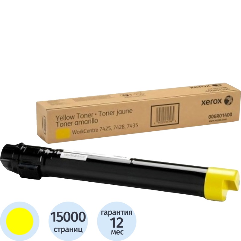 Изображение товара Оригинальный жёлтый тонер-картридж Xerox 006R01518 для WorkCentre