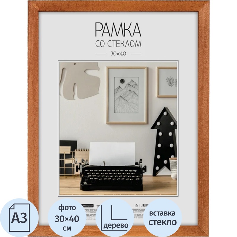 Изображение товара Рамка OfficeSpace № 3 для фотографий А3 30x40 см коричневая