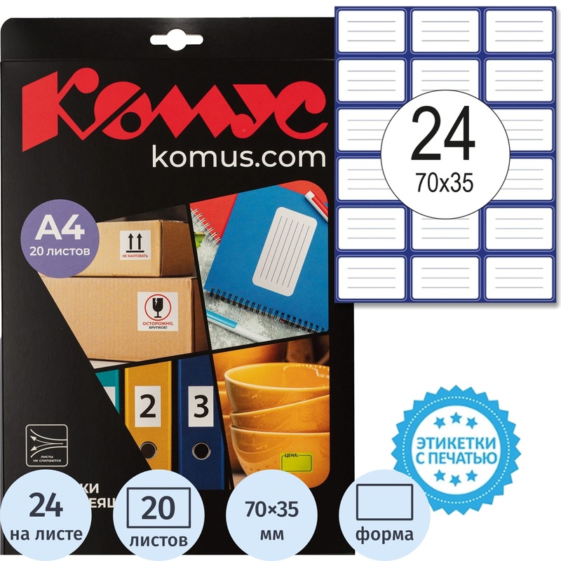Изображение товара Этикетки самоклеящиеся Комус Малая рамка 70х35 мм 24 штуки на листе белые (20 листов в упаковке)