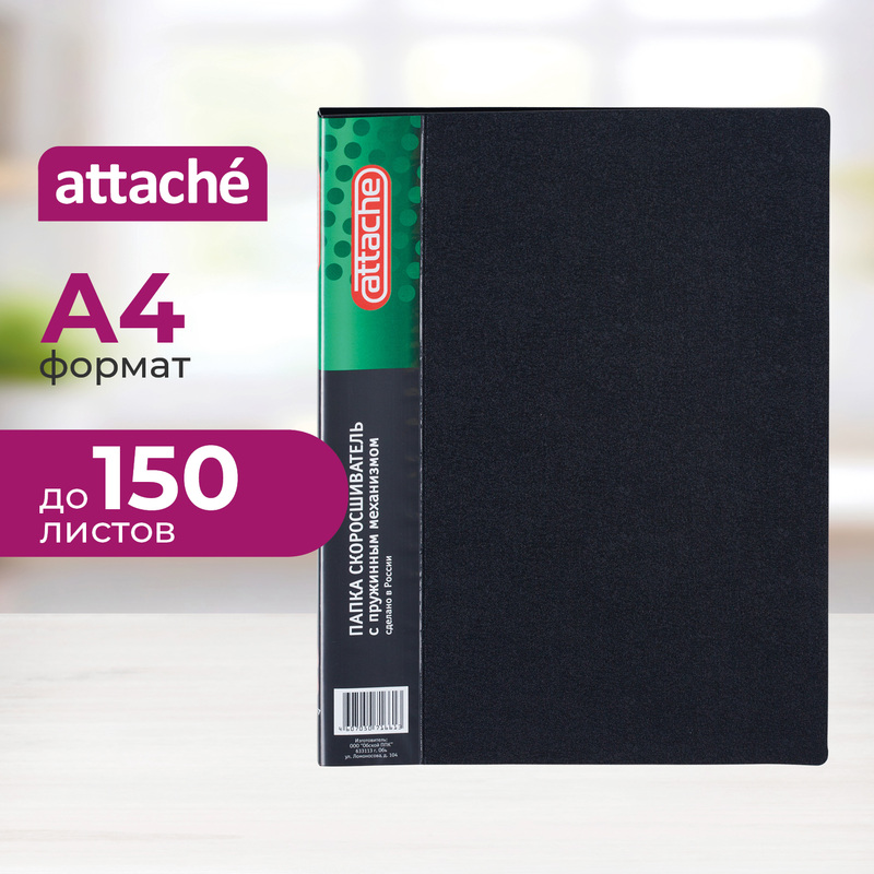 Изображение товара Скоросшиватель пластиковый с пружинным механизмом Attache А4 до 150 листов черный