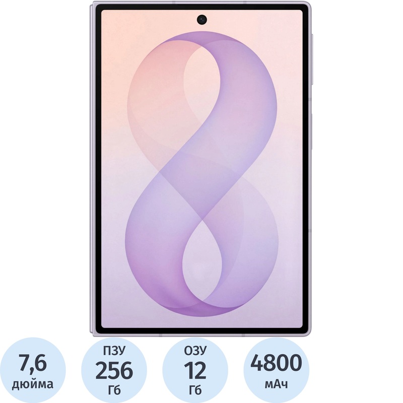 Изображение товара Смартфон Samsung Galaxy Z Fold 8 12+256 ГБ Lavender (SM-F971BLVBCAU) Изображение товара Смартфон Samsung Galaxy Z Fold 8 12+256 ГБ Lavender (SM-F971BLVBCAU)