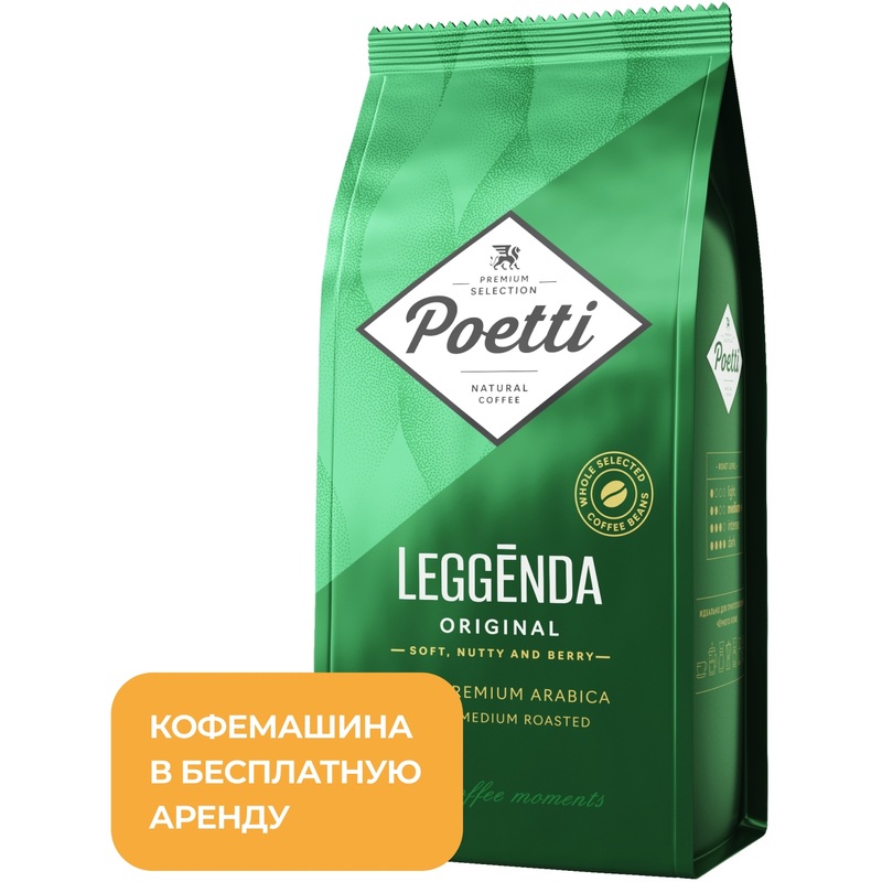 Изображение товара Кофе в зёрнах Poetti Leggenda Original 100% арабика 1 кг (пакет)