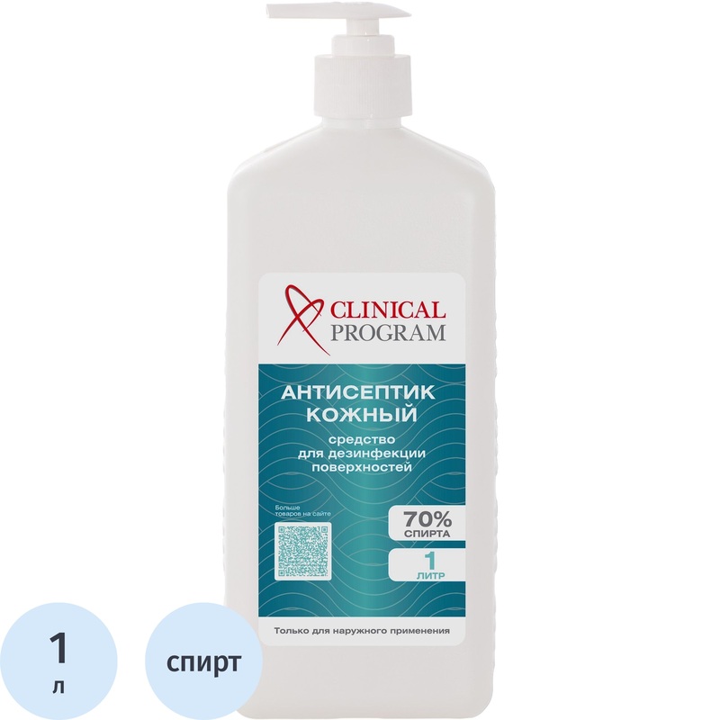 Изображение товара Антисептик кожный Clinical Program спиртовой 1 л