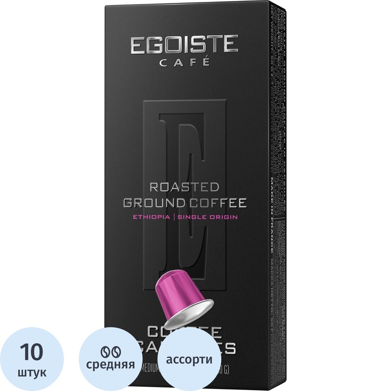Изображение товара Кофе в капсулах Egoiste Ethiopia 10 штук для капсульных кофемашин Nespresso
