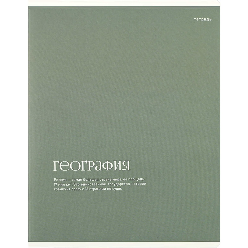 Изображение товара Тетрадь предметная по географии Феникс+ Интересные факты А5+ 48 листов зелёная в клетку УФ-выборочный глянцевый лак