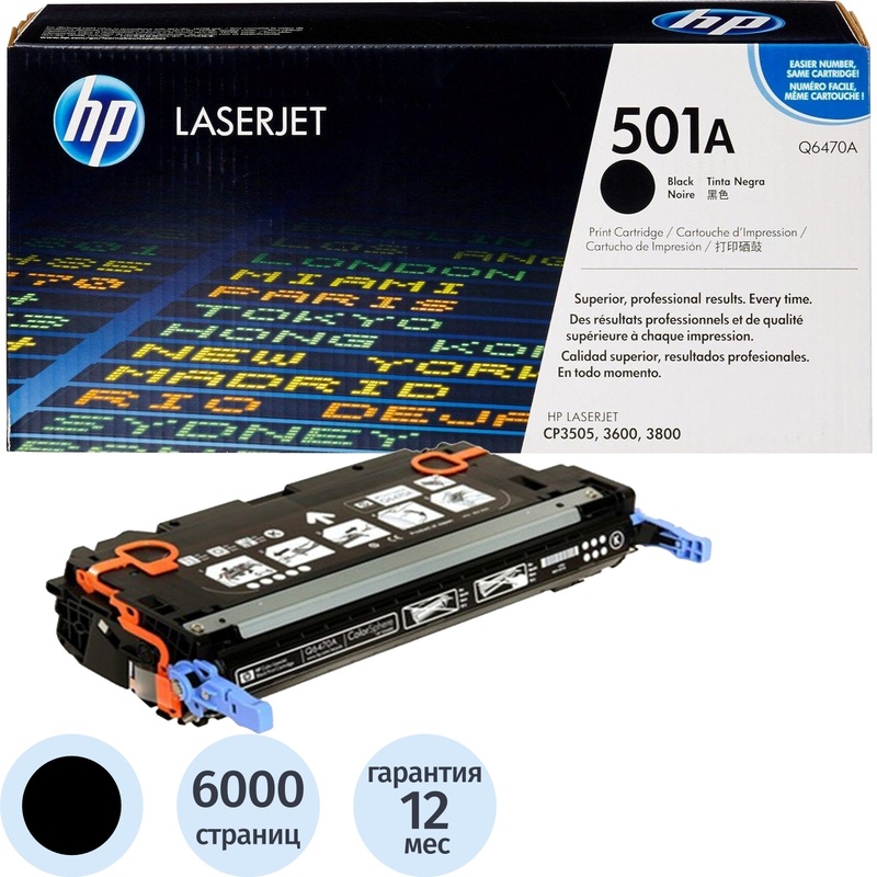 Изображение товара Оригинальный лазерный картридж HP 501A Q6470A черный для принтеров HP 6000 страниц