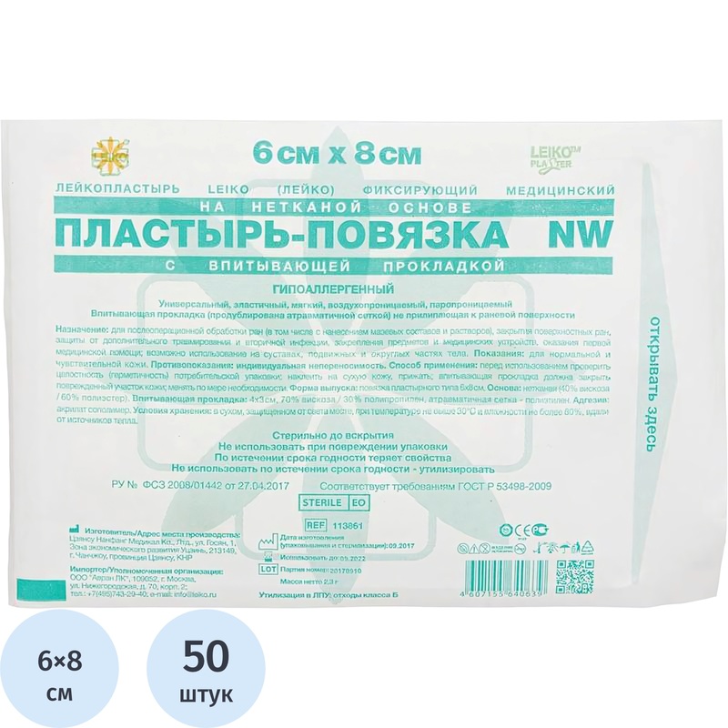 Изображение товара Пластырь-повязка Leiko plaster 6x8 см с абсорбирующей подушечкой