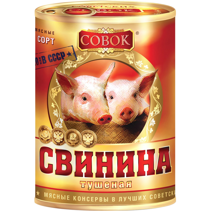 Изображение товара Тушенка из свинины Совок 338 г - Высший сорт, Готова к употреблению