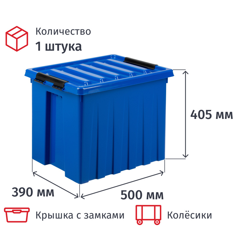 Изображение товара Контейнер для хранения Rox Box 50 литров с крышкой, колёсиками, синий