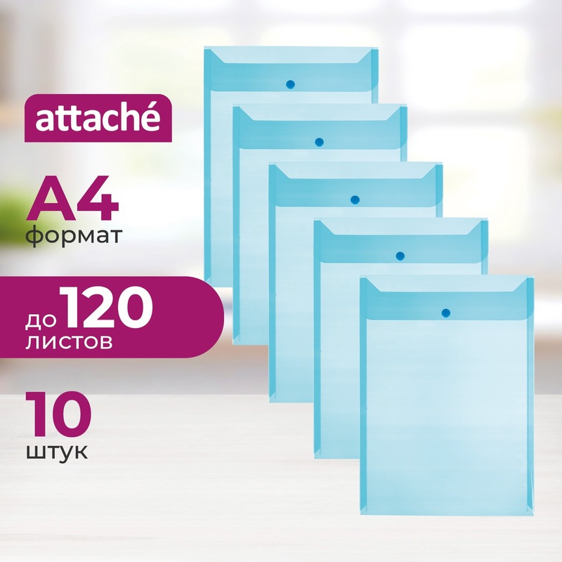 Изображение товара Папка-конверт на кнопке Attache А4 синяя 150 мкм 10 шт