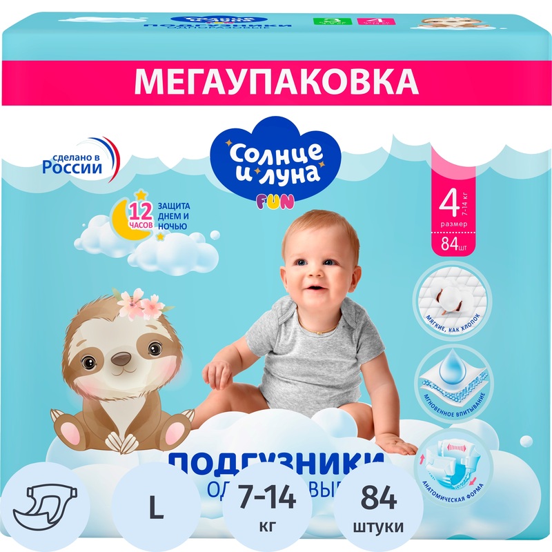 Изображение товара Подгузники для детей Солнце и Луна 7-14 кг 84 шт. анатомические, мембранные