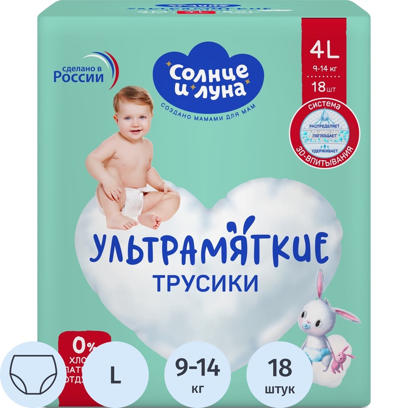 Изображение товара Подгузники для детей Солнце и Луна 9-14 кг 18 штук, комфорт и защита