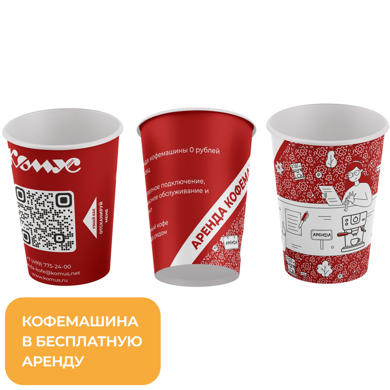 Изображение товара Стакан Комус двухслойный для кофемашин 250 мл (25 штук в упаковке)