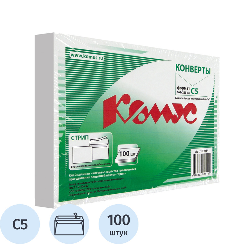 Изображение товара Конверты Комус С5 80 г/кв.м белый стрип с внутренней запечаткой 100 штук