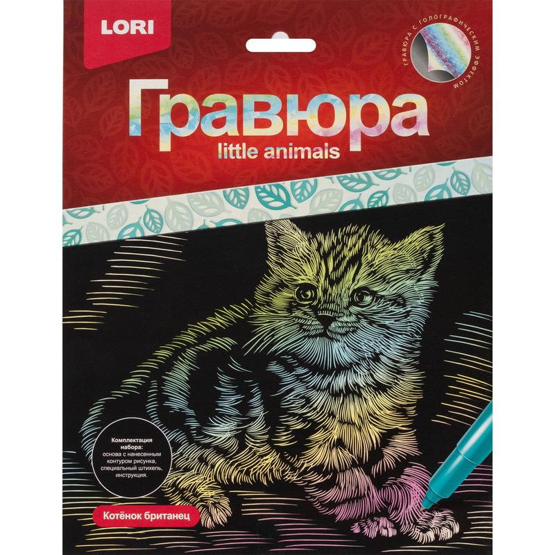Изображение товара Гравюра Lori Котенок британец с голографическим эффектом 21.5x27.5 см