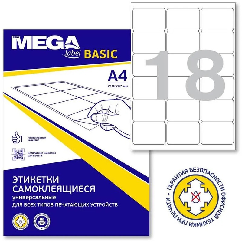 Изображение товара Самоклеющиеся этикетки Promega Label Basic 63.5x46.6 мм белые 100 листов