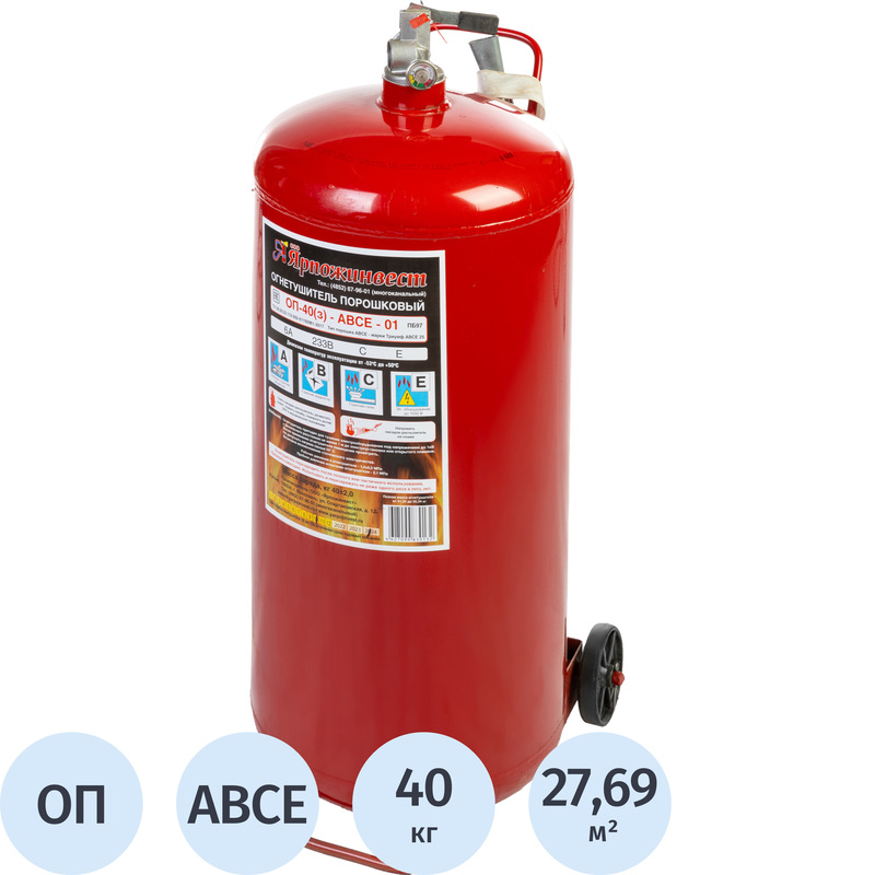 Изображение товара Огнетушитель порошковый Ярпожинвест ОП-40(з) (АВСЕ, 6А 233В СЕ, ЗПУ-алюминий)