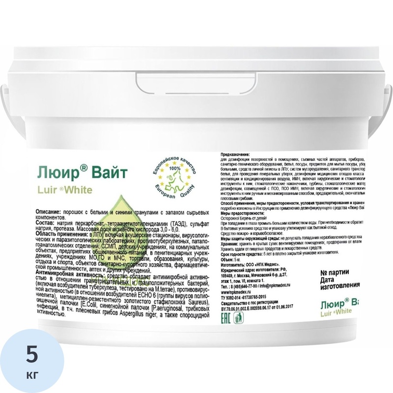 Изображение товара Дезинфицирующее средство Люир Вайт 5 кг для белья и поверхностей