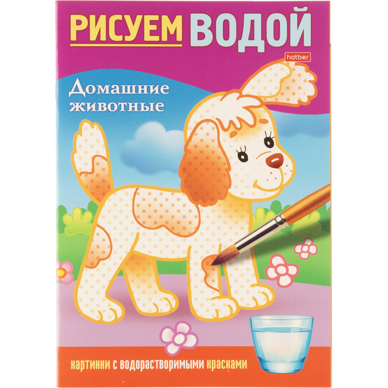 Изображение товара Раскраска Hatber Домашние животные формат А5 4 страницы