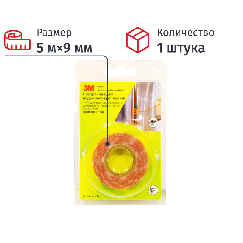 Изображение товара Клейкая двусторонняя лента 3M GPT-020F прозрачная 9 мм x 5 м