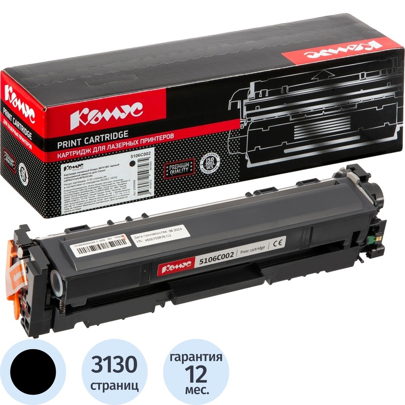 Картридж лазерный Комус 067H BK для Canon чёрный совместимый