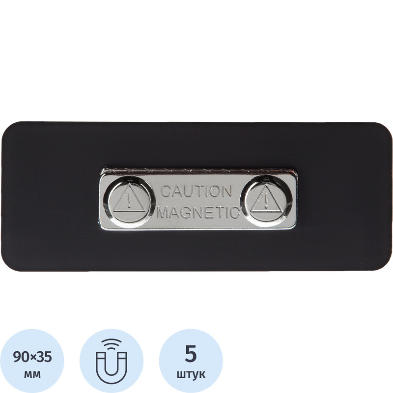 Изображение товара Бейдж Attache горизонтальный 90x35 мм черный магнитный 5 штук