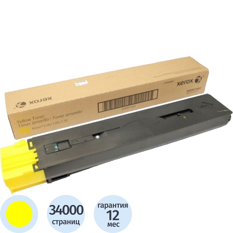 Изображение товара Лазерный картридж Xerox 006R01662 желтый оригинальный для Color C70 C60