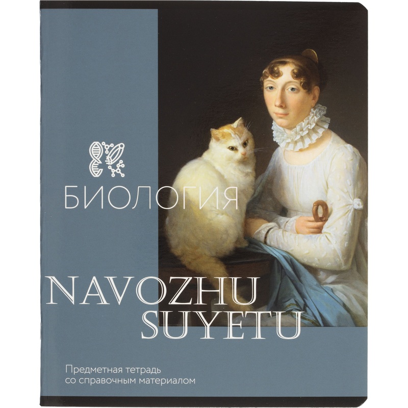 Изображение товара Тетрадь по биологии Комус Класс Искусство А5 48 листов с глянцевой ламинацией