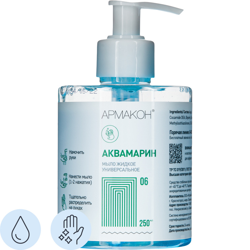 Изображение товара Жидкое мыло Армакон Аквамарин 250 мл для мягкого и эффективного очищения кожи