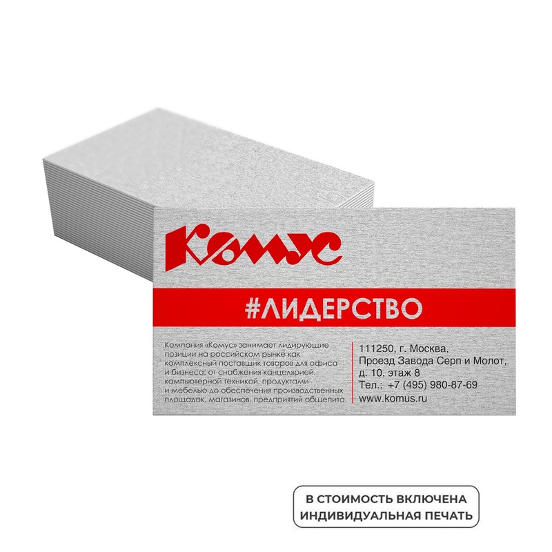 Изображение товара Визитки Комус Реклама односторонние 90x50 мм 300 г/кв.м (100 штук в упаковке)