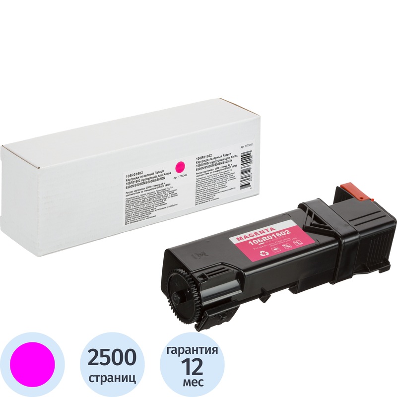Изображение товара Картридж лазерный Retech 106R01602 пурпурный для Xerox