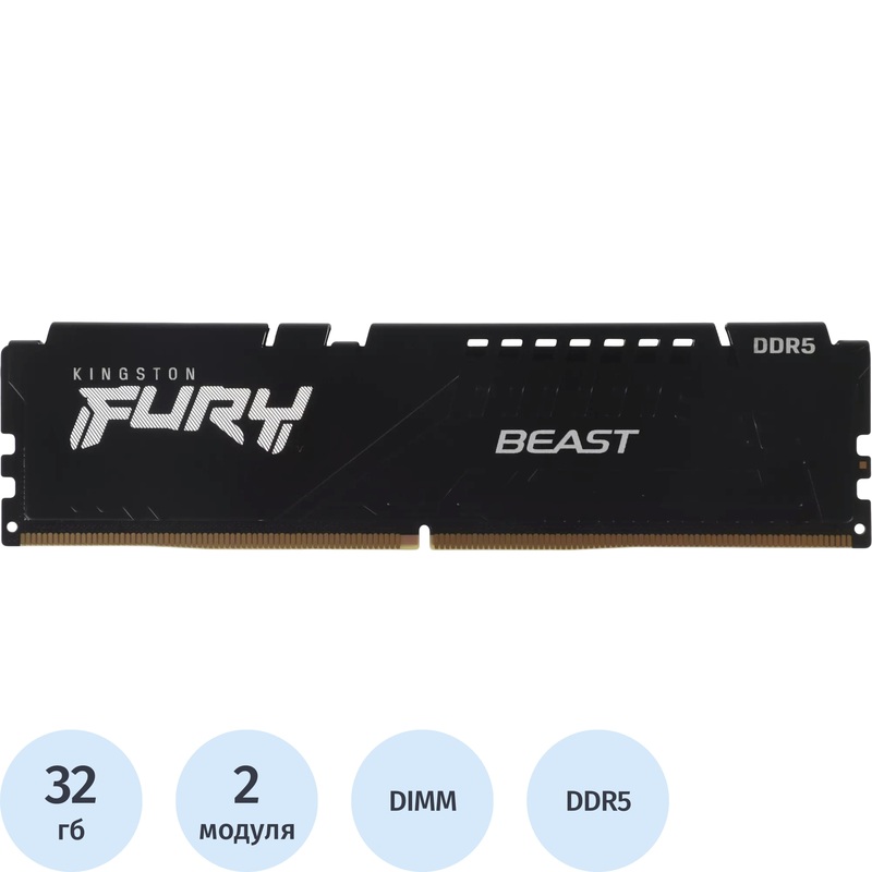 Изображение товара Модуль памяти Kingston FURY Beast KF556C40BBK2-64 DDR5 64 ГБ, 2х32 ГБ
